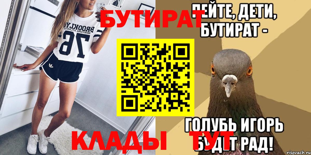 Бутират 1.4BDO  Вход с VPN  Бутират  Темрюк 