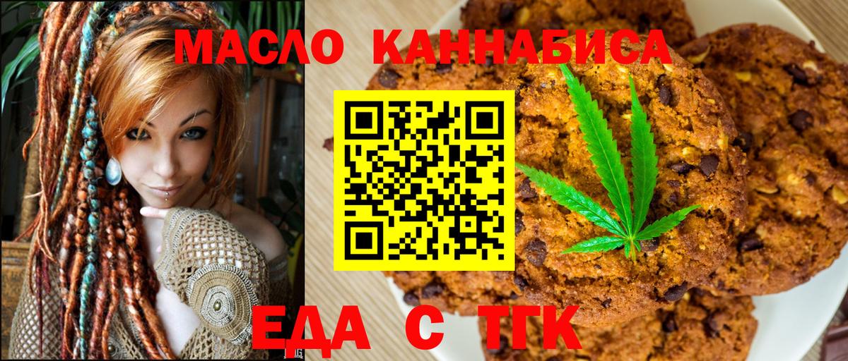 Печенье с ТГК марихуана  Вход с VPN  Темрюк 