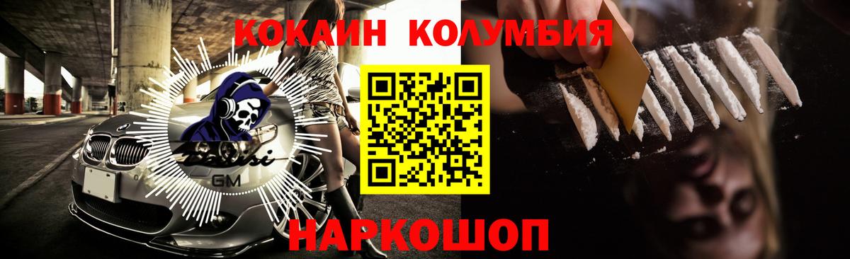 COCAIN Columbia  КОКАИН 99%  Вход с VPN  Кокаин  Темрюк 