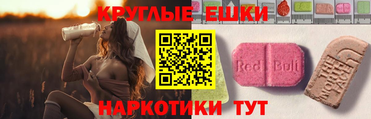 Экстази круглые Темрюк