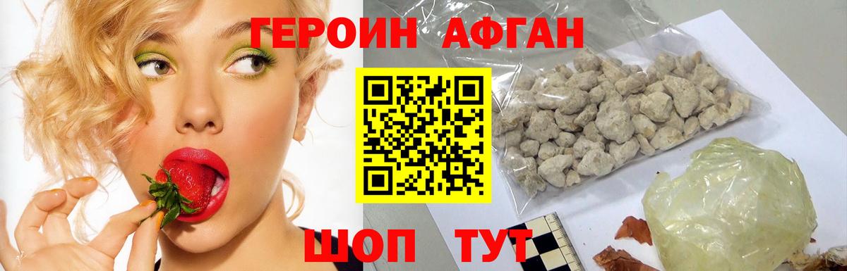 ГЕРОИН  Героин афганец  Вход с VPN  Темрюк 