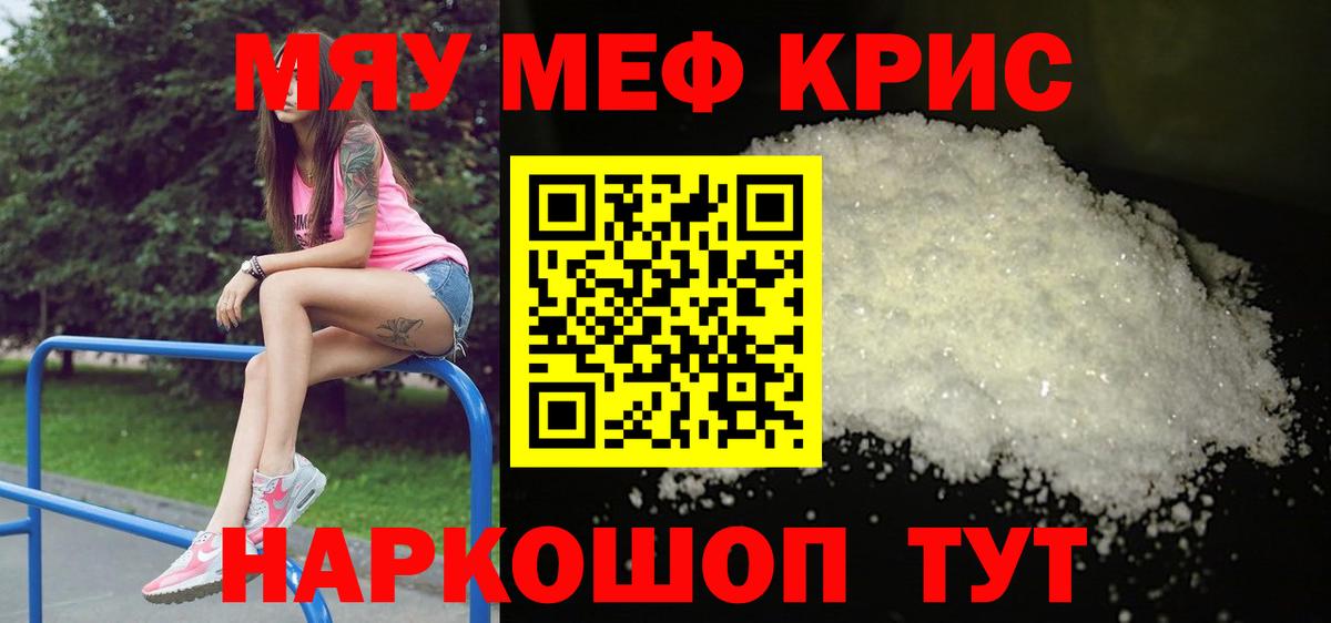 Мефедрон мука Темрюк