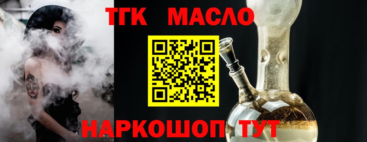Дистиллят ТГК вейп с тгк  Вход с VPN  Темрюк 